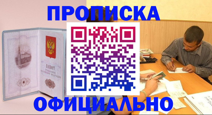 прописка паспорт в Киренске