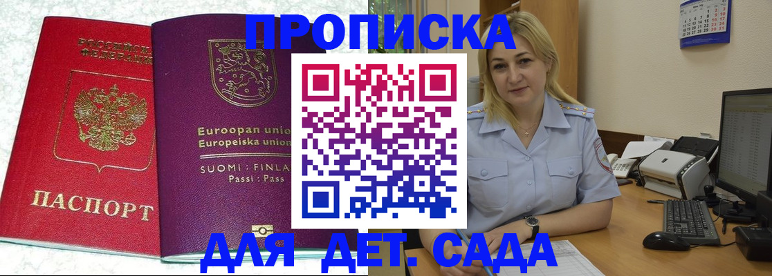 прописка для работы в Киренске